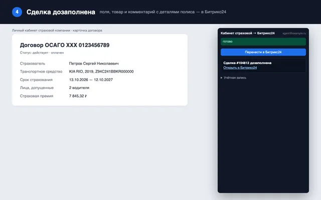 Шаг 4: Сделка дозаполнена